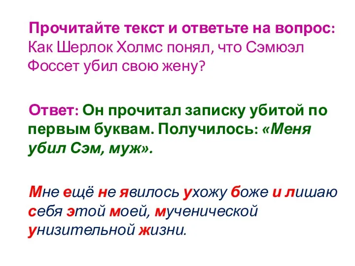 Прочитайте текст и ответьте на вопрос: Как Шерлок Холмс понял,