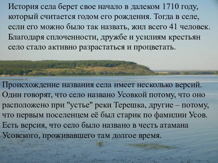 История села берет свое начало в далеком 1710 году, который