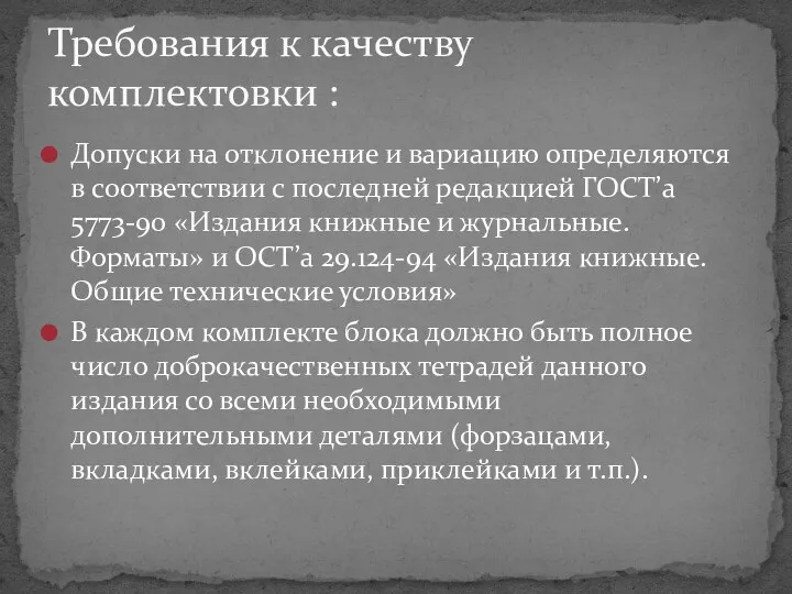 Допуски на отклонение и вариацию определяются в соответствии с последней