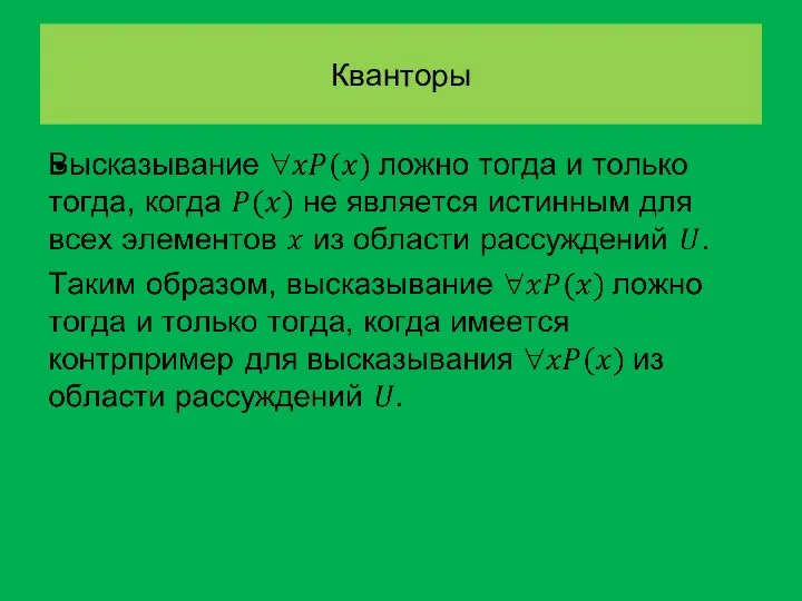 Кванторы