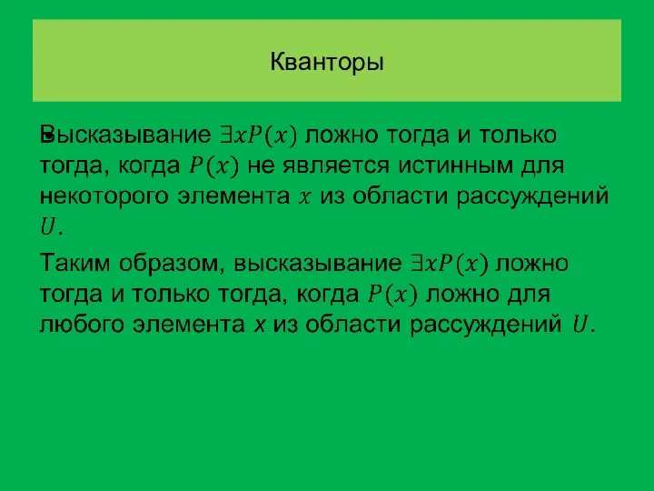 Кванторы