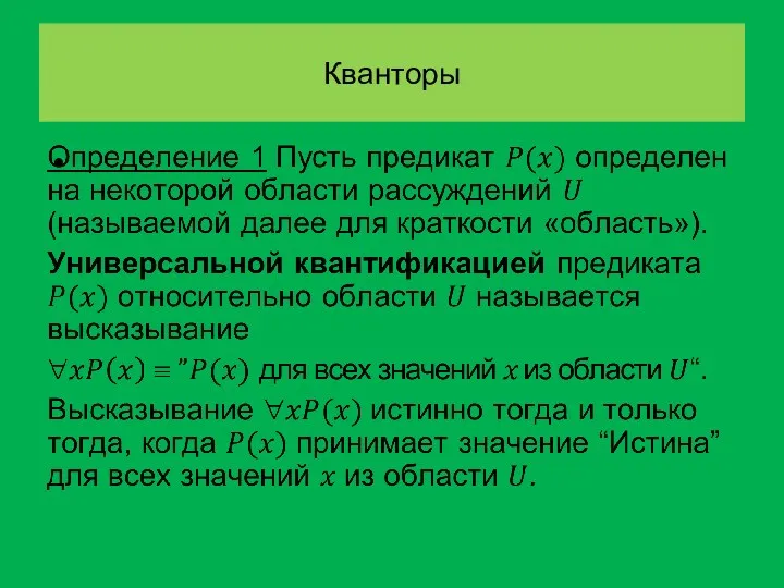 Кванторы