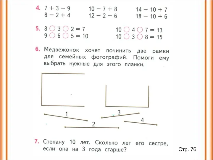 Стр. 76