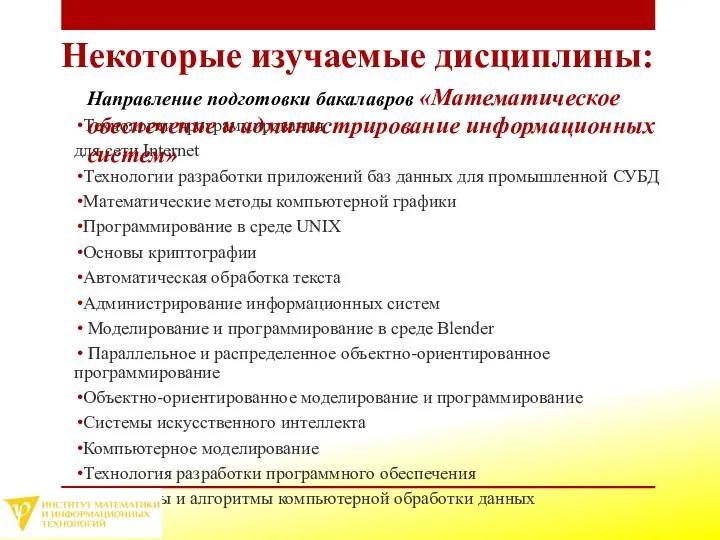 Технологии программирования для сети Internet Технологии разработки приложений баз данных