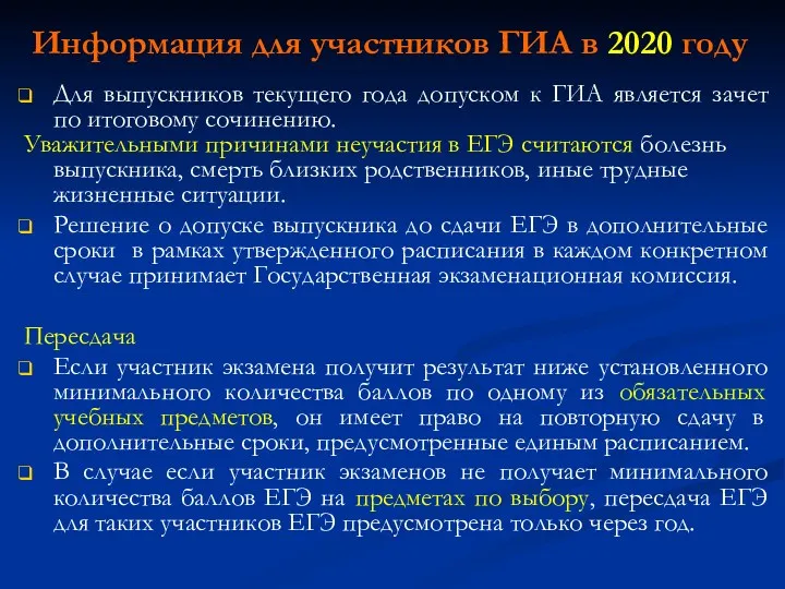 Для выпускников текущего года допуском к ГИА является зачет по