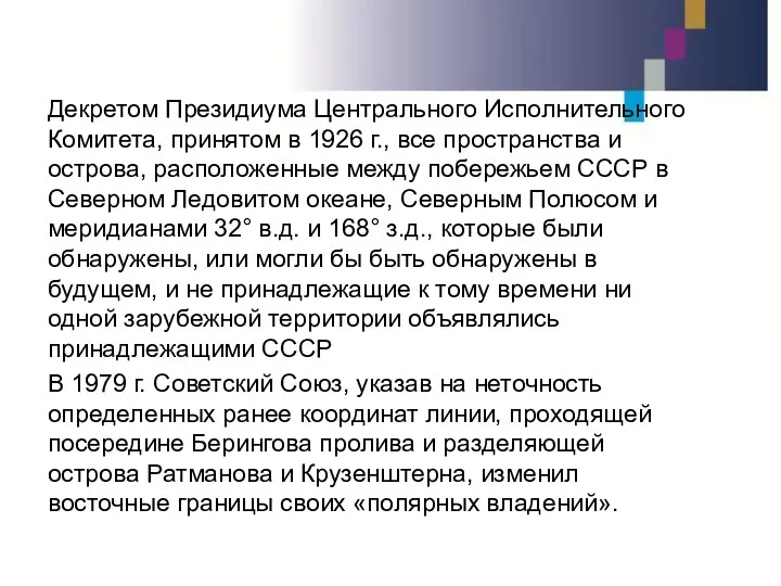 Декретом Президиума Центрального Исполнительного Комитета, принятом в 1926 г., все