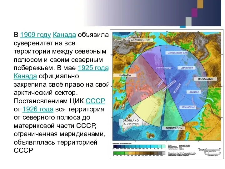 В 1909 году Канада объявила суверенитет на все территории между