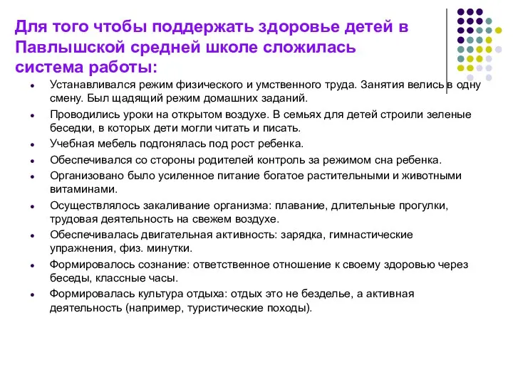 Для того чтобы поддержать здоровье детей в Павлышской средней школе