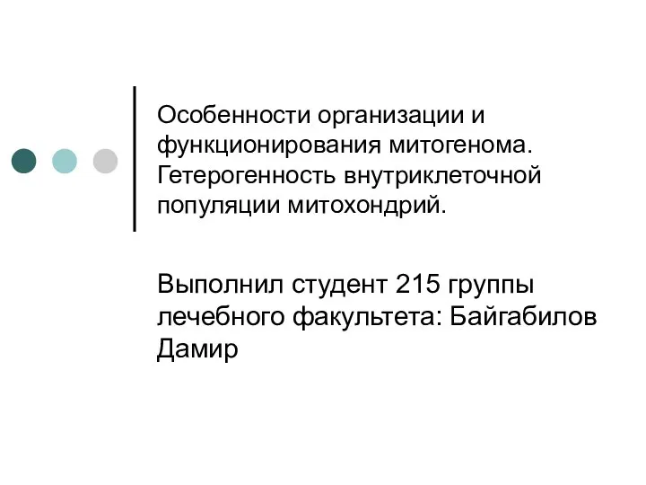Байгабилов Д., 2 курс
