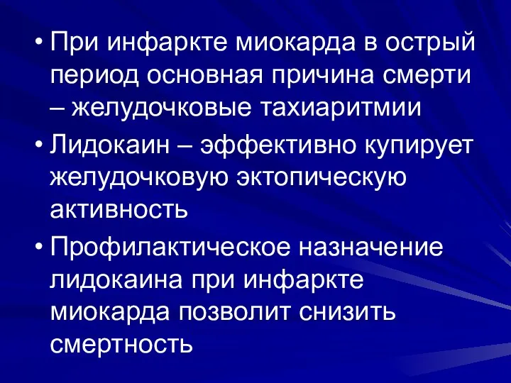 При инфаркте миокарда в острый период основная причина смерти –