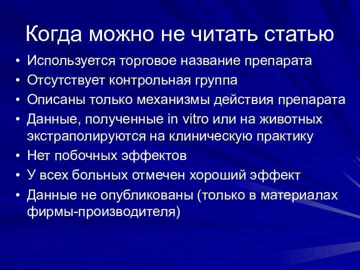 Когда можно не читать статью Используется торговое название препарата Отсутствует