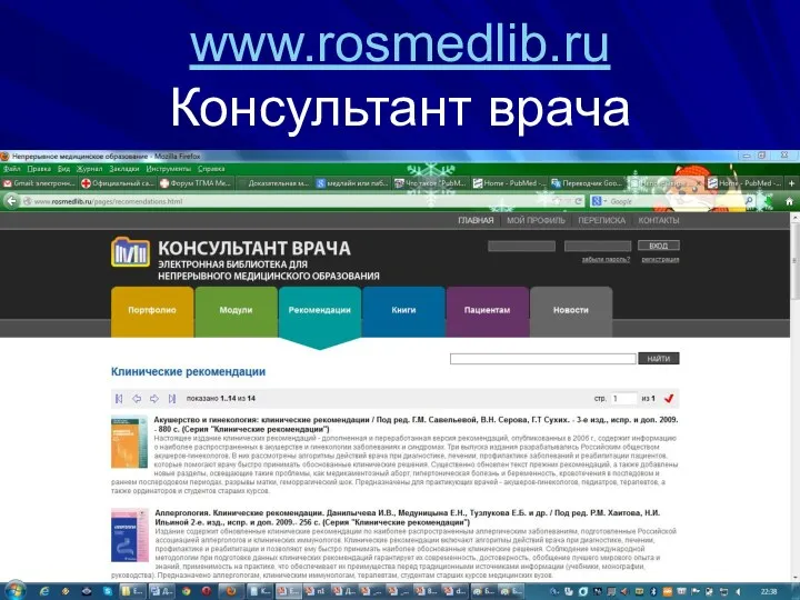 www.rosmedlib.ru Консультант врача