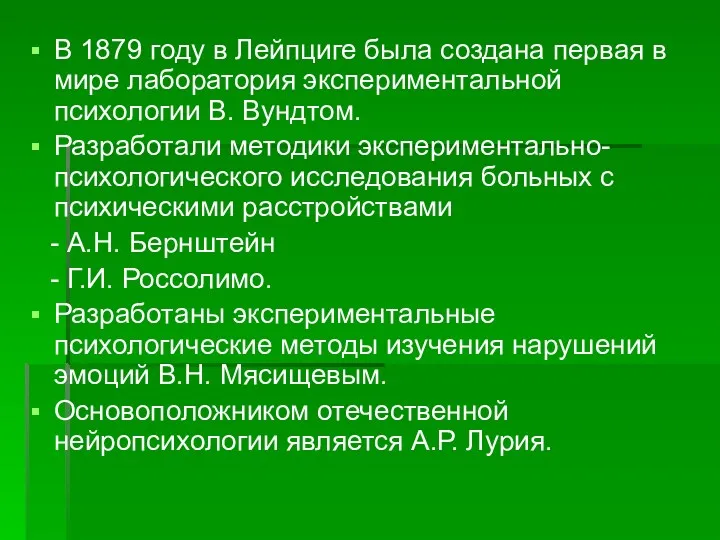 В 1879 году в Лейпциге была создана первая в мире