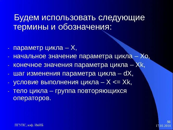 17.01.2018 ПГУПС, каф. ИнИБ Будем использовать следующие термины и обозначения: