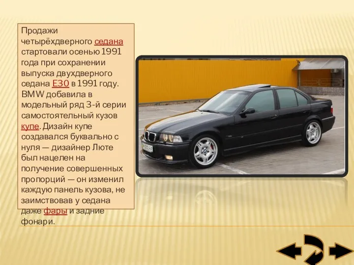 Продажи четырёхдверного седана стартовали осенью 1991 года при сохранении выпуска