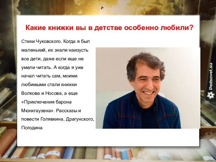 Какие книжки вы в детстве особенно любили? Стихи Чуковского. Когда