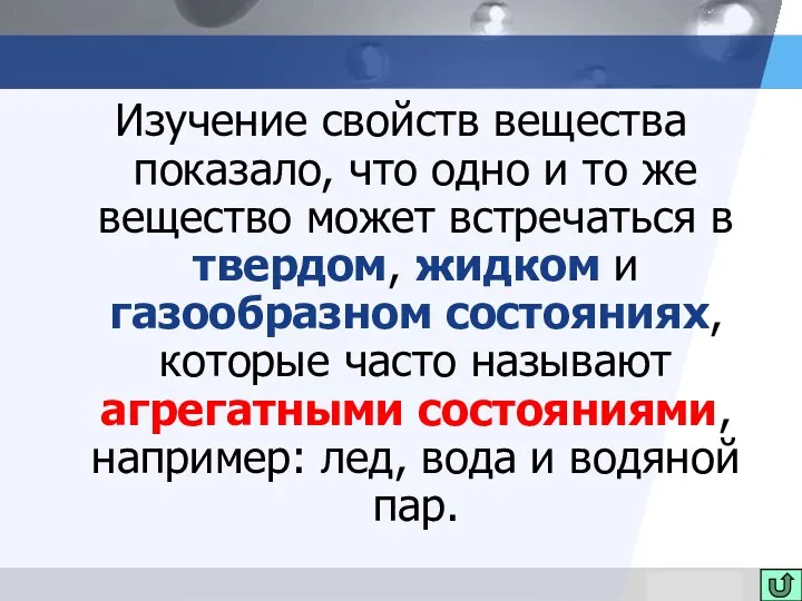 Изучение свойств вещества показало, что одно и то же вещество