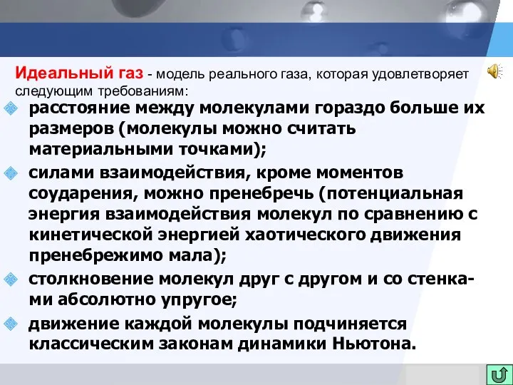 расстояние между молекулами гораздо больше их размеров (молекулы можно считать