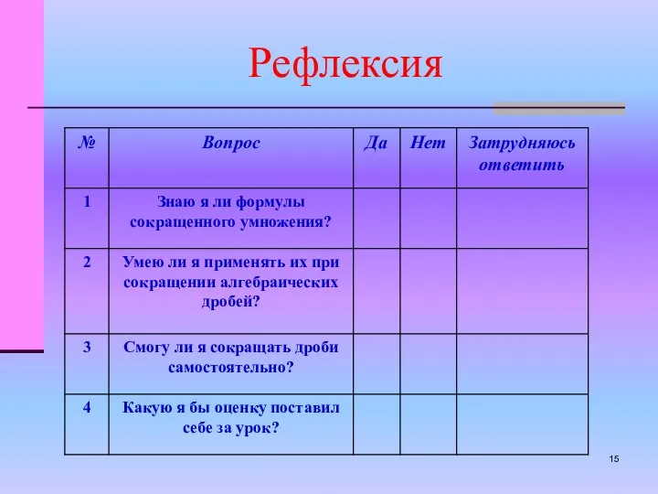 Рефлексия