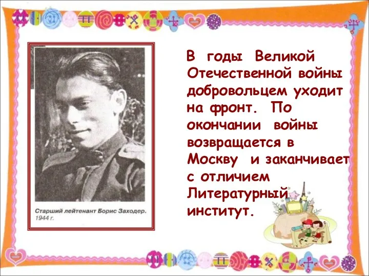 В годы Великой Отечественной войны добровольцем уходит на фронт. По