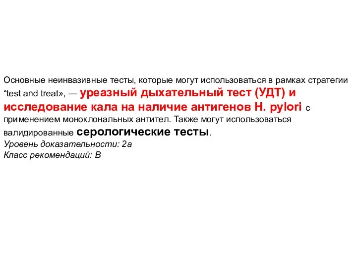 Основные неинвазивные тесты, ко­торые могут использоваться в рамках стратегии “test