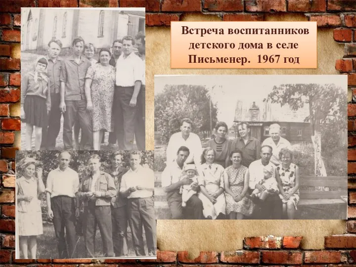 Встреча воспитанников детского дома в селе Письменер. 1967 год
