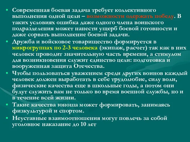 Современная боевая задача требует коллективного выполнения одной цели – возможности