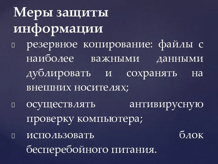 резервное копирование: файлы с наиболее важными данными дублировать и сохранять