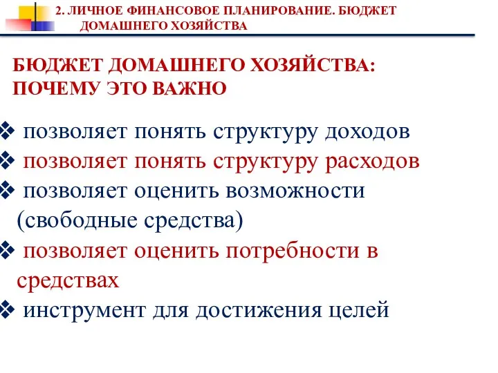 позволяет понять структуру доходов позволяет понять структуру расходов позволяет оценить