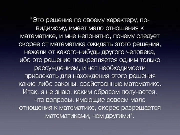 "Это решение по своему характеру, по-видимому, имеет мало отношения к