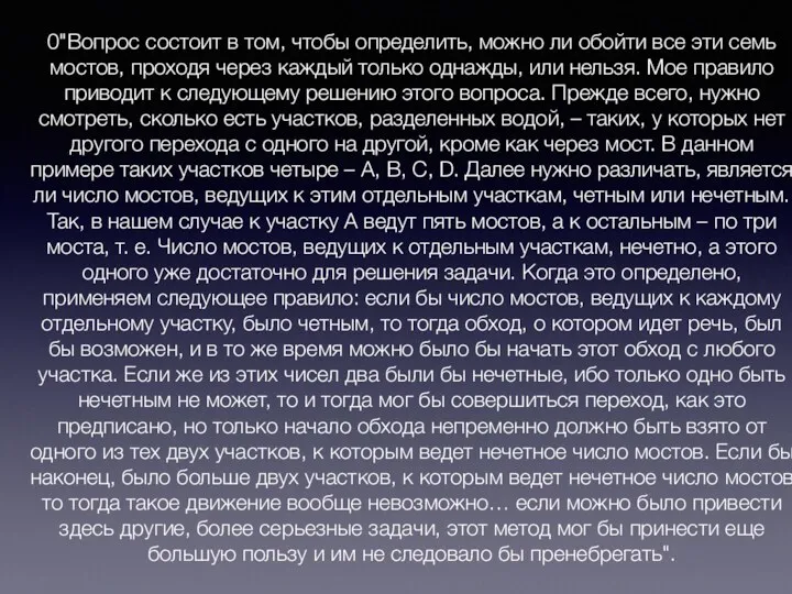 0"Вопрос состоит в том, чтобы определить, можно ли обойти все