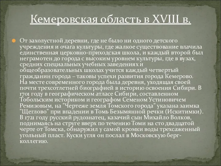 От захолустной деревни, где не было ни одного детского учреждения