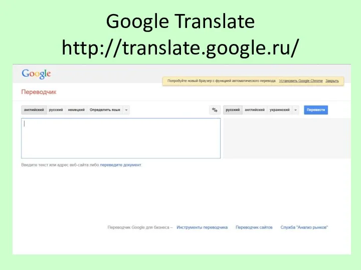 Google Translate http://translate.google.ru/