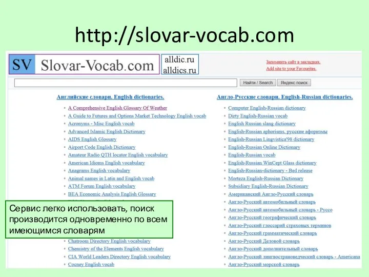 http://slovar-vocab.com Сервис легко использовать, поиск производится одновременно по всем имеющимся словарям