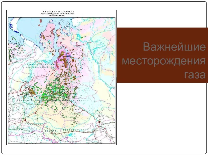 Важнейшие месторождения газа