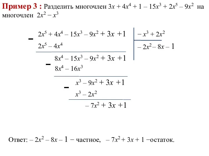 Пример 3 : Разделить многочлен 3х + 4x4 + 1