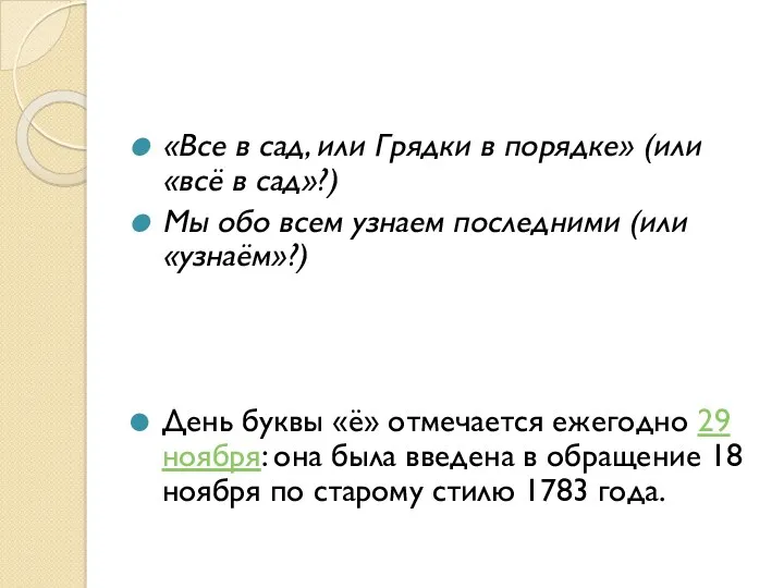 «Все в сад, или Грядки в порядке» (или «всё в