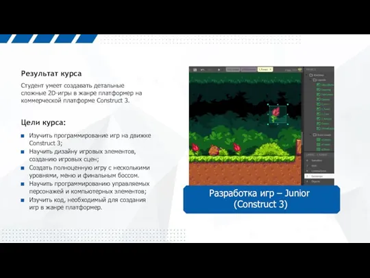 Студент умеет создавать детальные сложные 2D-игры в жанре платформер на