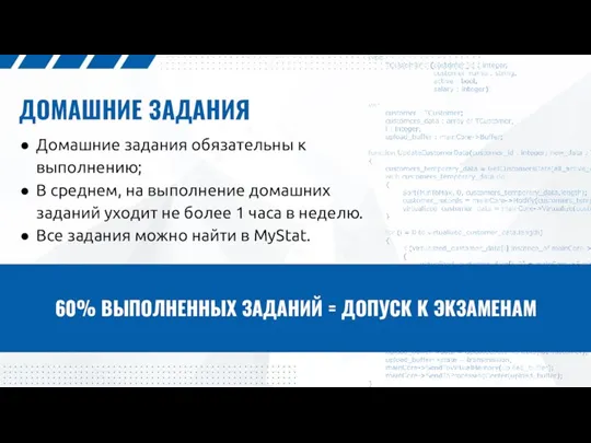 ДОМАШНИЕ ЗАДАНИЯ Домашние задания обязательны к выполнению; В среднем, на