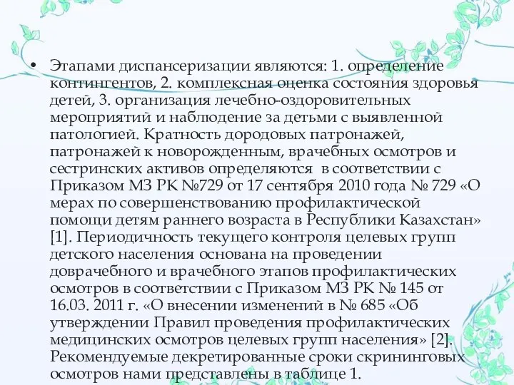 Этапами диспансеризации являются: 1. определение контингентов, 2. комплексная оценка состояния