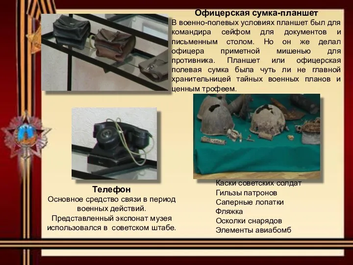 Каски советских солдат Гильзы патронов Саперные лопатки Фляжка Осколки снарядов