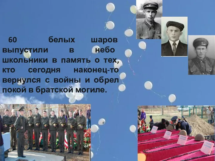 60 белых шаров выпустили в небо школьники в память о