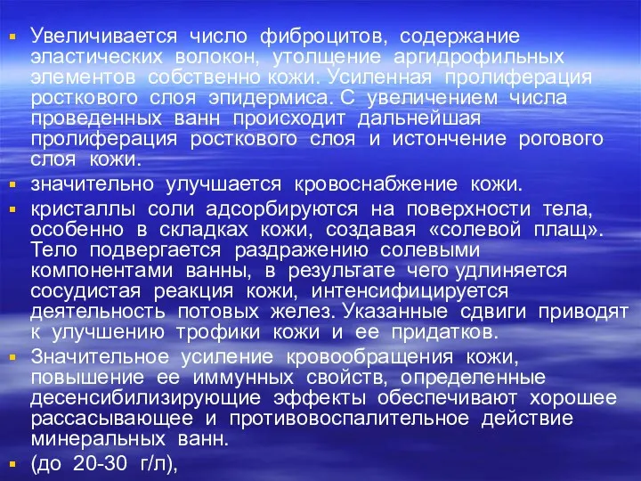 Увеличивается число фиброцитов, содержание эластических волокон, утолщение аргидрофильных элементов собственно