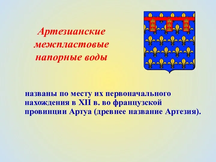 названы по месту их первоначального нахождения в XII в. во