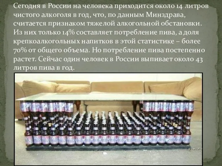 Сегодня в России на человека приходится около 14 литров чистого