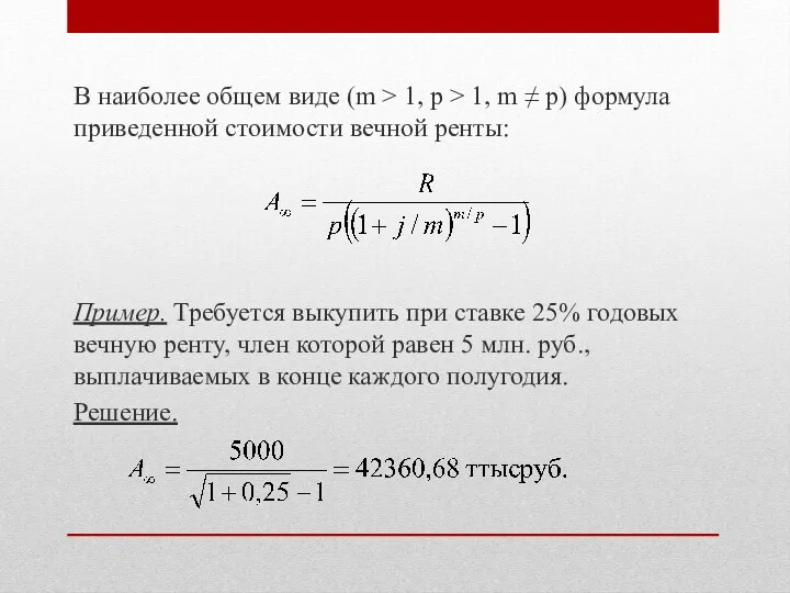 В наиболее общем виде (m > 1, p > 1,