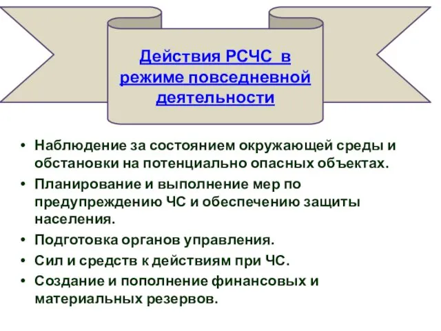 Наблюдение за состоянием окружающей среды и обстановки на потенциально опасных