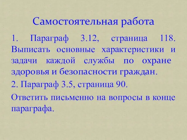 1. Параграф 3.12, страница 118. Выписать основные характеристики и задачи