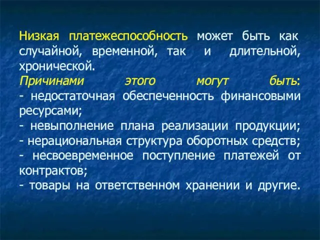 Низкая платежеспособность может быть как случайной, временной, так и длительной,