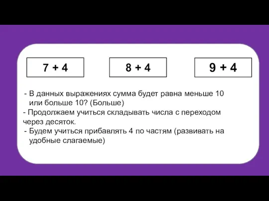 В данных выражениях сумма будет равна меньше 10 или больше